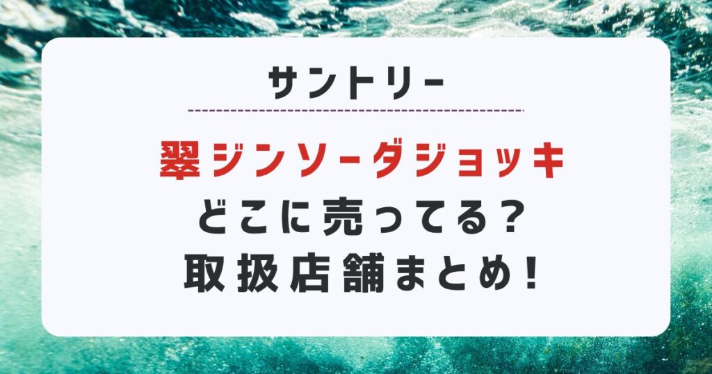 どこに売ってる?取扱店舗まとめ!平野紫耀さんCMで人気