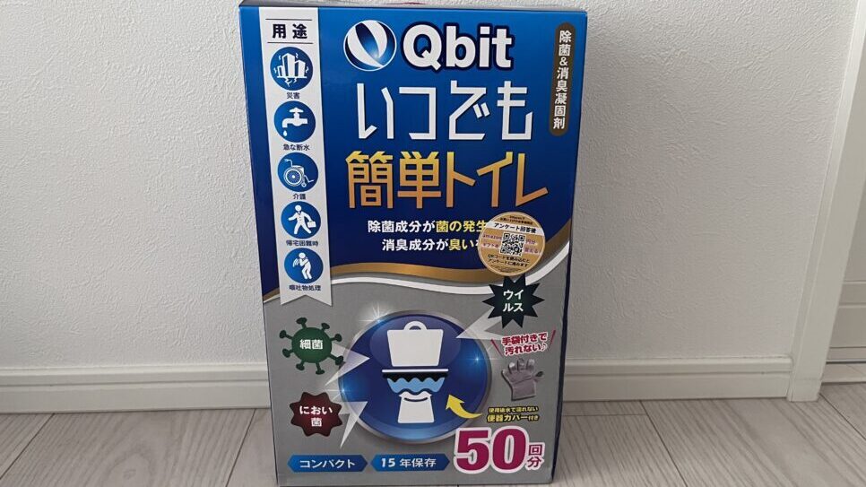 簡易トイレはどこで買える？いつでも簡易トイレ