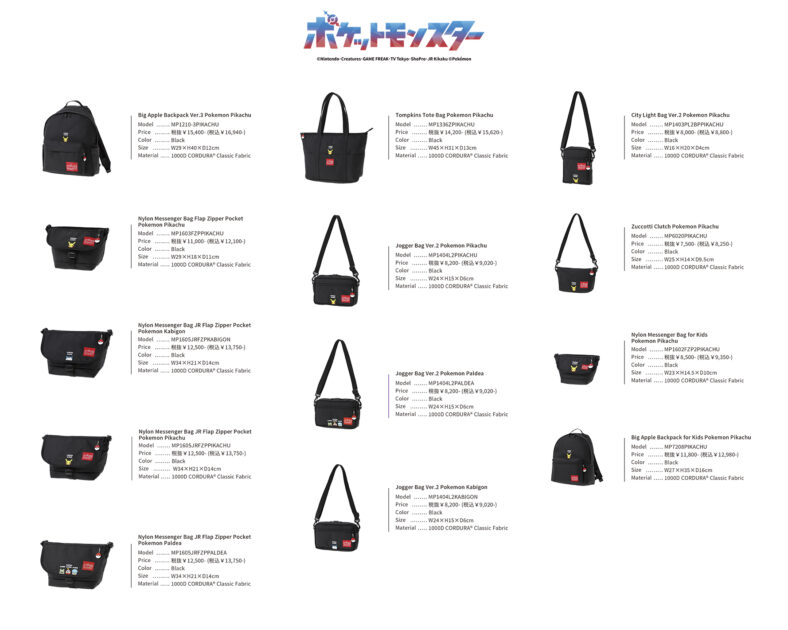 マンハッタンポーテージポケモンコラボデザイン