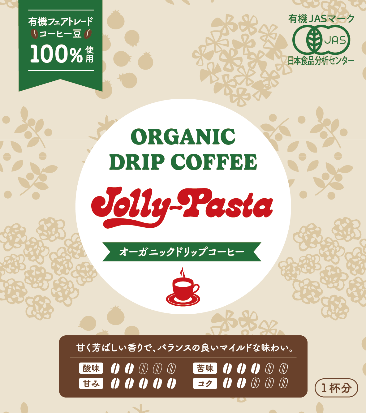 ジョリーパスタ食事券オーガニックドリップコーヒー