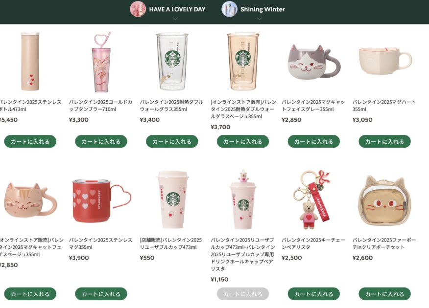 スタババレンタイン2025売り切れ何時画像一覧①