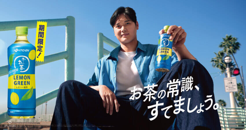 おーいお茶×大谷翔平クリアファイルどこでもらえる?